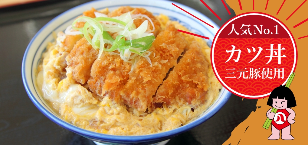 カツ丼